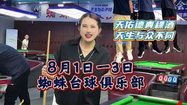一杆定乾坤，以球会挚友！临夏第一届【天佑德杯】台球友谊赛，即将开赛。8月1日‑8月3日不见不散