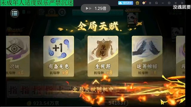功夫麻将