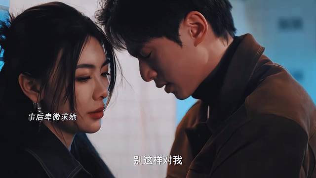 恨海情天味溢出屏幕，上位者为爱低头不恨她带着目的接近，只恨她不爱他！