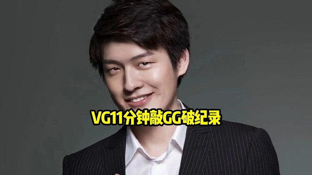 Sdn：11分钟gg，这11分钟投是有点要破纪录的味道了，就正儿八经的那种局有点破纪录了呀！