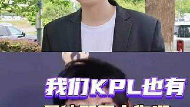 KPL 申请出战