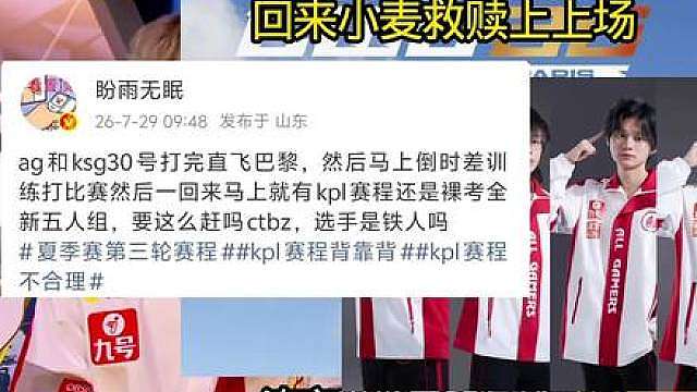 AG明天比赛结束连夜出发巴黎备战EWC