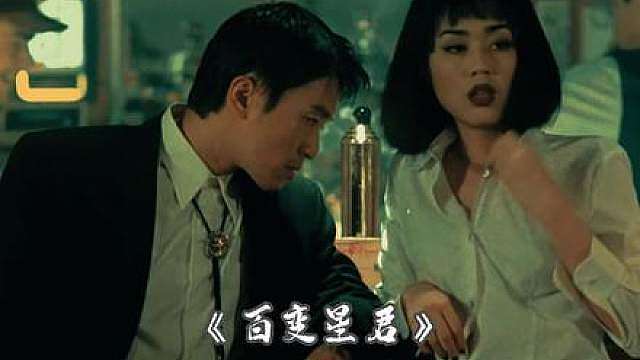 14.“我不是一个贪图女色的人”星爷这一段舞蹈太魔性了