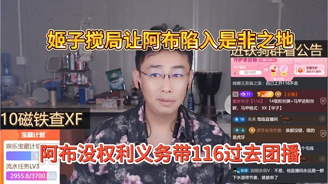 阿布没义务带116，姬子搅局让阿布陷入是非之地