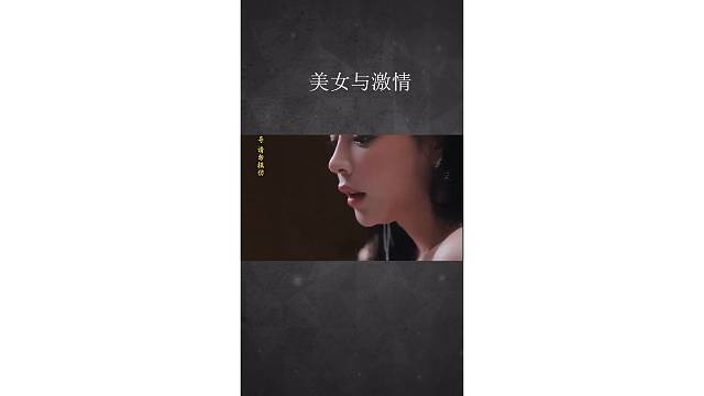 美女与激情