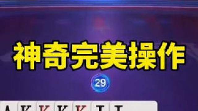 斗地主战术