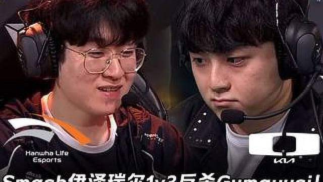 HLE vs DK第1场：Smash伊泽瑞尔1v3反杀姑妈！ DK有了新赞助一个个打了鸡血！【LCK