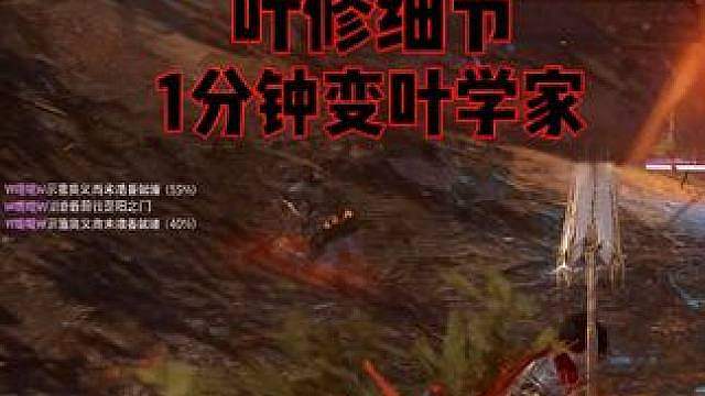国服叶修三个魔鬼细节 1分钟成为叶学家
