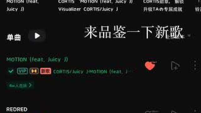 品鉴新歌。为啥老Fahhh