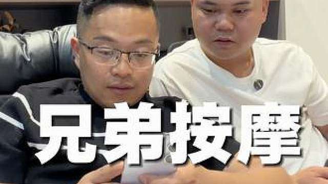 “按摩难道是这样的？