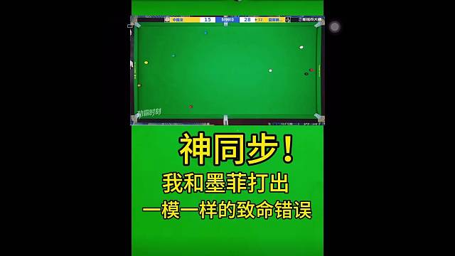 神同步！我和墨菲打出一模一样的致命失误