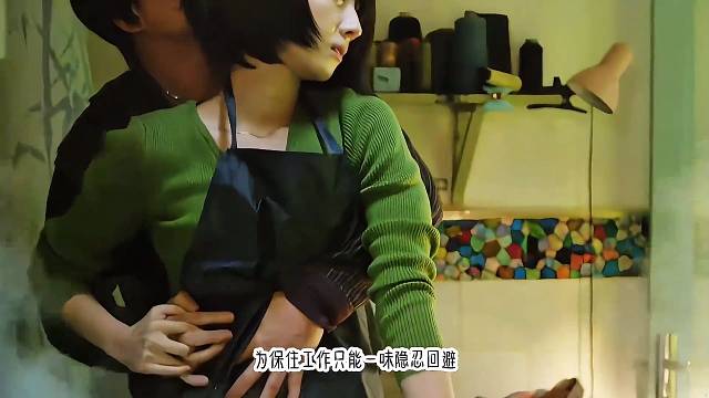 女人为了工作只能忍受老板的骚扰