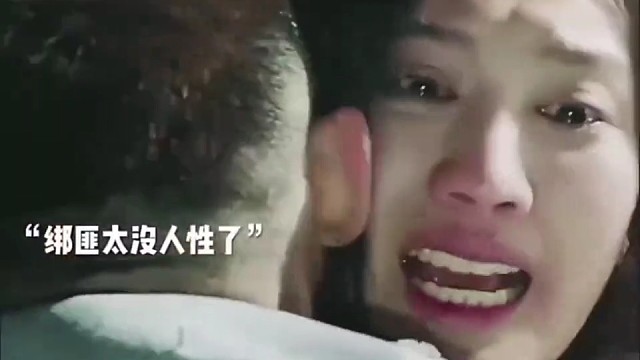 绑匪太没人性了，都给干哭了
