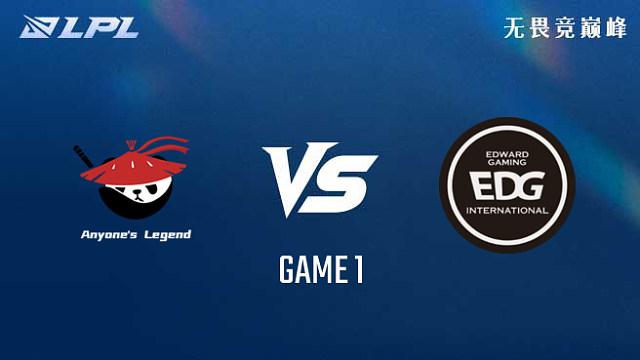 【回放】AL vs EDG_1-组内赛-LPL第三赛段