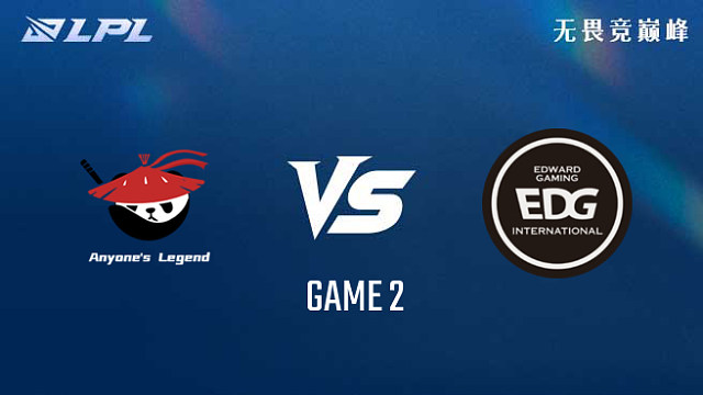 【回放】AL vs EDG_2-组内赛-LPL第三赛段