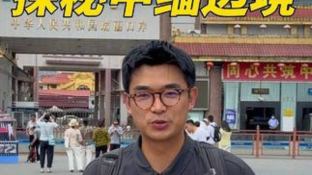 缅北深处竟然包着一个中国小城？探秘中缅边境！