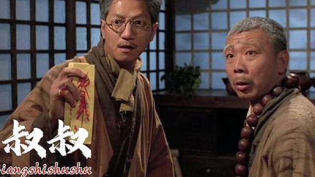 无法复制的经典老电影第六集《僵尸叔叔》