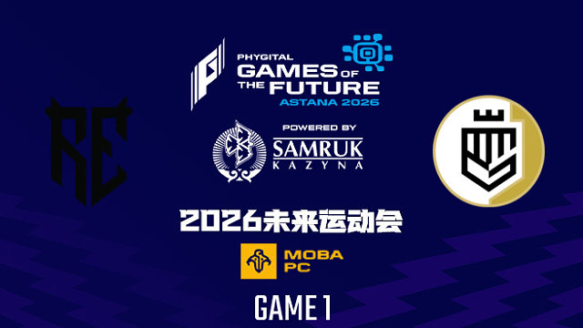 【回放】2026未来运动会DOTA2 RE vs Midas-1