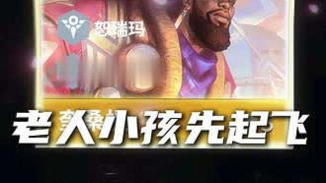 葡萄美酒夜光杯，老人小孩先起飞！