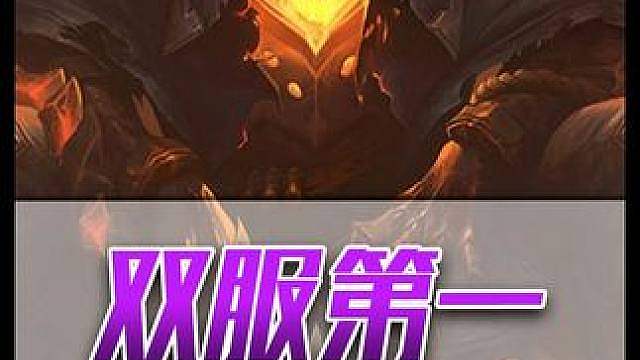 史上最强辅助？技能全空，也能打爆对线！直接登顶双服第一！