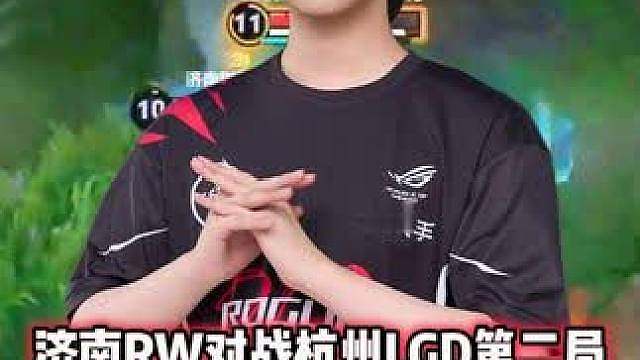 济南RW vs LGD，归期关羽致敬一诺，顶回夏洛特害死队友