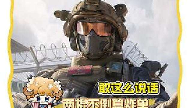 得了吧，你俩有啥事跟客服说去吧。（视频仅供娱乐 无不良引导）