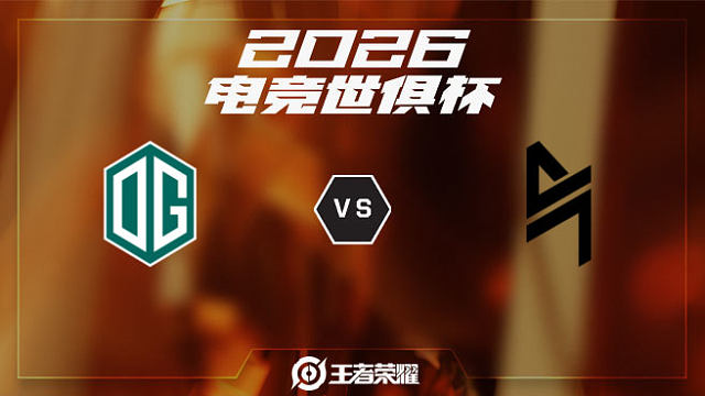 OG vs BLCK-1 2026EWC王者荣耀项目