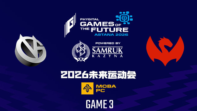 【回放】2026未来运动会DOTA2 VG vs Amaru-3
