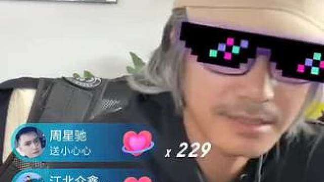 星爷直播回放
