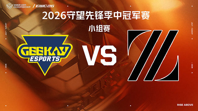 【回放】GK vs ZETA 小组赛-2026守望先锋季中冠军赛