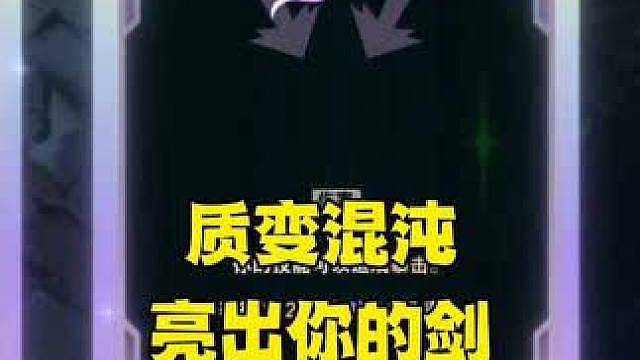 这就是质变混沌