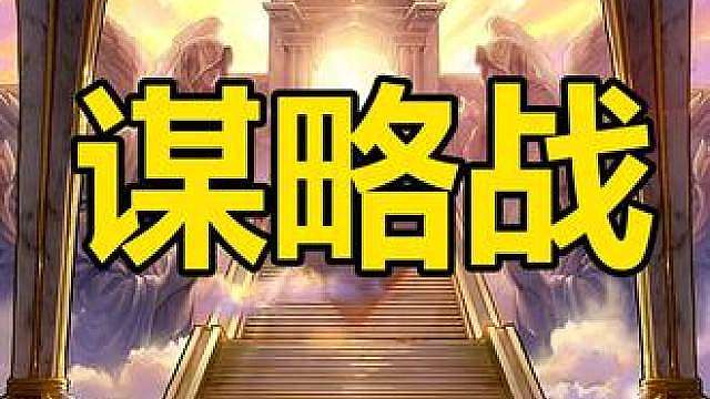 卡关了？DNF阿拉德谋略战玩法技巧