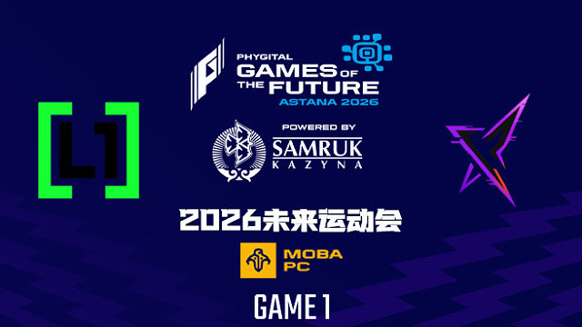 【回放】2026未来运动会DOTA2 L1GA vs REKONIX-1