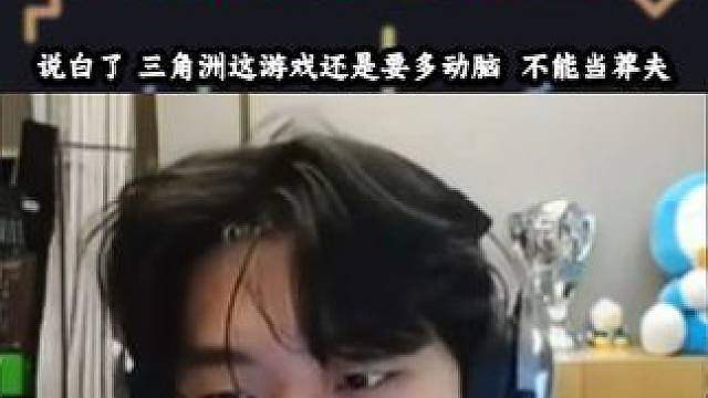 打游戏要多动脑