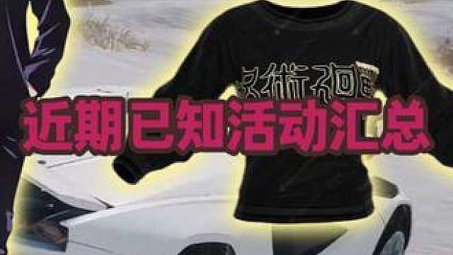 pubg活动不停鸡，近期已知活动汇总来了：合作者战队联名，小海联名，烟枪、4把新成长皮，动漫联名