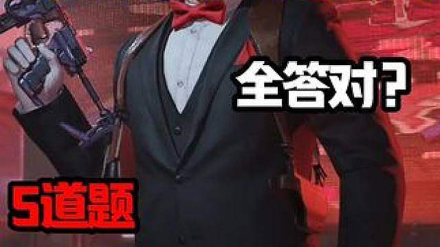 能全答对的几乎没有