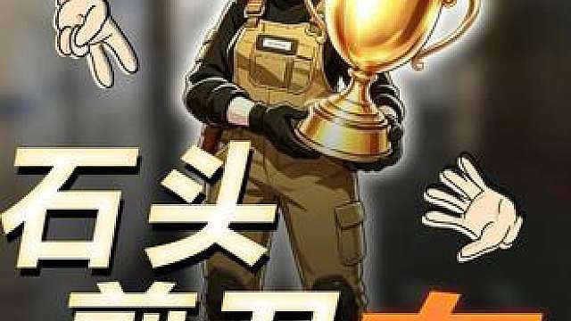 靠在三角洲三角洲猜拳，我吃了一亿哈弗币！