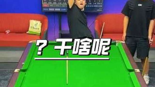 上看台球