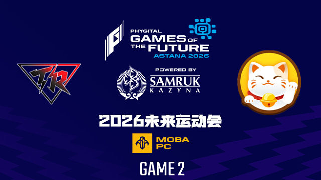 【回放】2026未来运动会DOTA2 TRE vs PlayTime-2