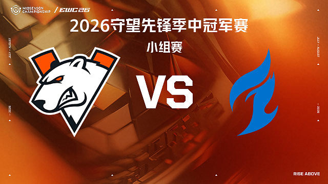 【回放】VP vs DAL 小组赛-2026守望先锋季中冠军赛