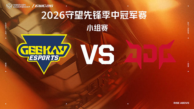 【回放】GK vs JDG 小组赛-2026守望先锋季中冠军赛