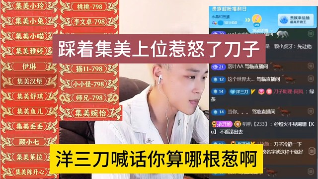洋三刀喊话你算哪根葱，踩着集美上位惹怒了刀子