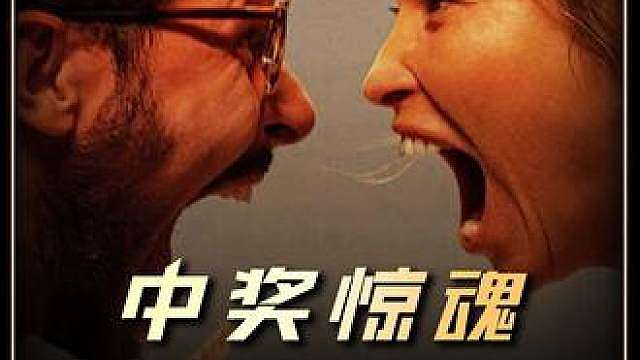 深度解说：中了500万后，第一件事应该告诉另一半吗？