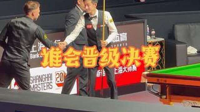是吴宜泽逆转还是特鲁姆普你们猜谁会晋级决赛？2026斯诺克上海大师赛