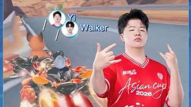 【亚洲杯交叉淘汰赛】首日第三场第一轮
Walker vs Yi
第四局：美洲大峡谷 “对抗大师”全力