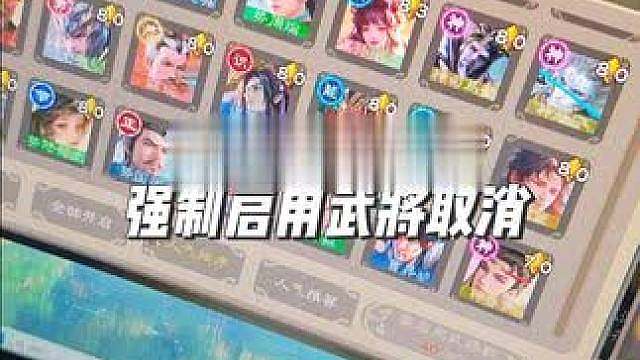 我去了，再也不用被强开武将恶心了 ！