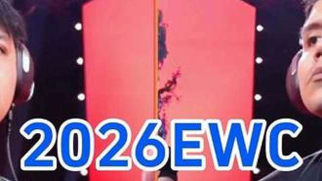 他终结了小孩的3连冠梦想！EWC2026街霸6名场面