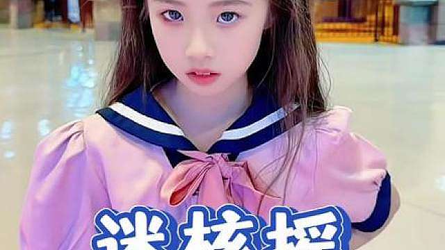 迷核舞