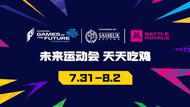【回放】2026未来运动会PUBG项目-Day1第五局