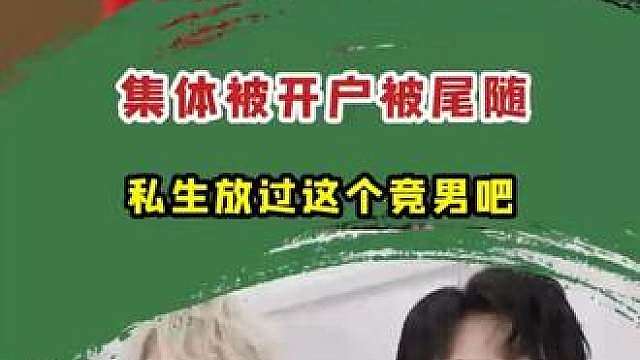 追竞请只停留在赛场内